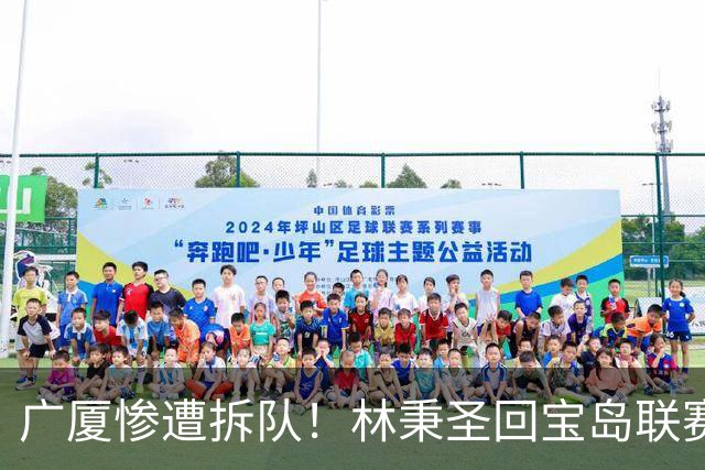 广厦惨遭拆队！林秉圣回宝岛联赛，布朗桑普森加盟首钢，胡金秋遭哄抢，保级成难题！