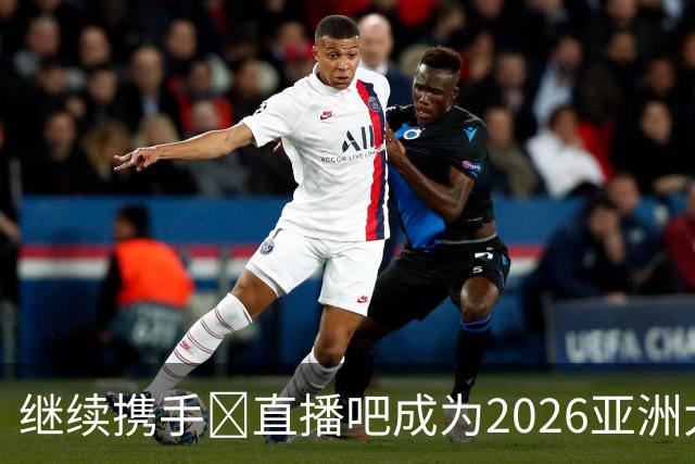 继续携手🤝直播吧成为2026亚洲大学生篮球联赛官方媒体合作伙伴