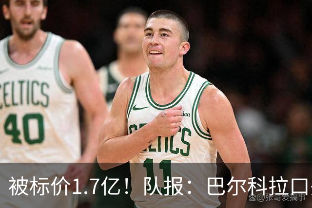 被标价1.7亿！队报：巴尔科拉口头同意加盟利物浦 已与伊劳拉通话