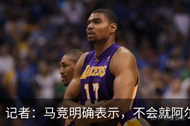 记者：马竞明确表示，不会就阿尔瓦雷斯的未来进行任何会谈