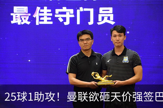 25球1助攻！曼联欲砸天价强签巴西神锋蒂亚戈，7600万欧谢什科主力椅岌岌可危
